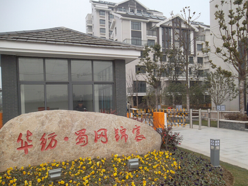 華紡?蜀岡錦宸